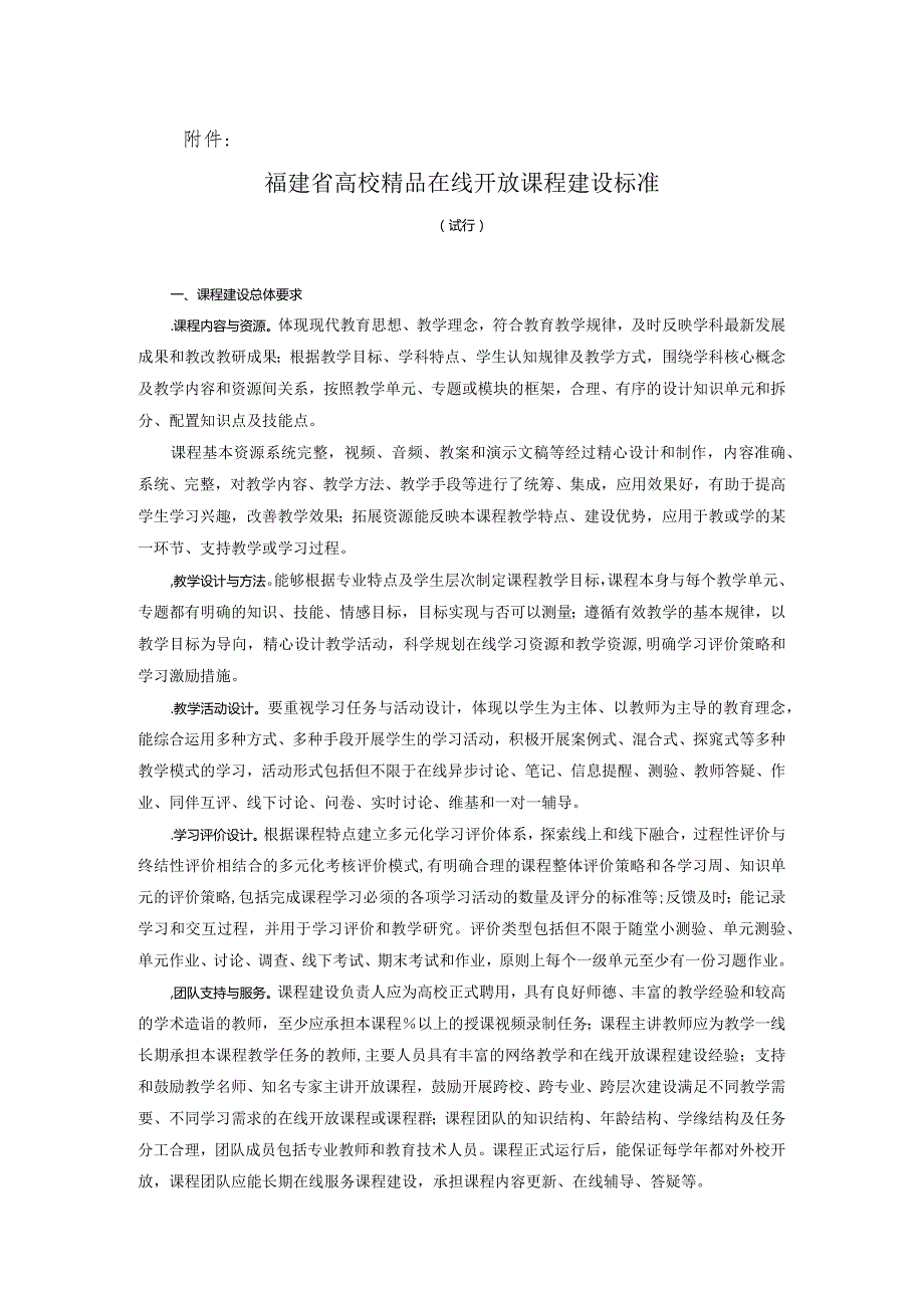 《“知微见著”——探索人体奇妙微观世界》精品在线开放课程视频拍摄制作招投标书范本.docx_第3页