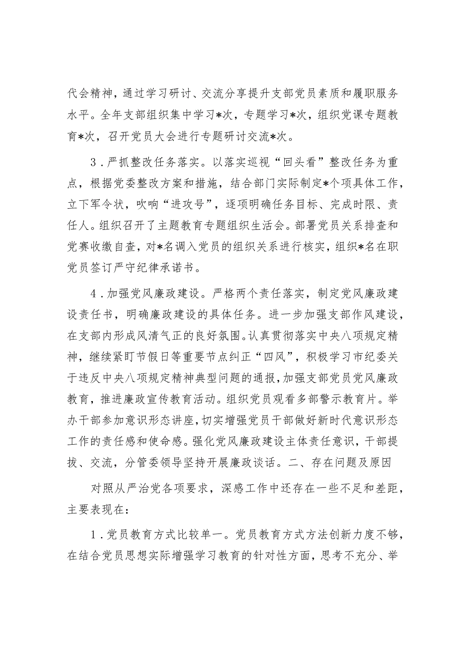 2023年党支部书记抓基层党建工作述职报告.docx_第2页