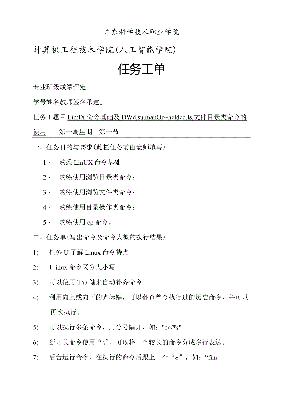 linux基础任务工单（合集）.docx_第1页