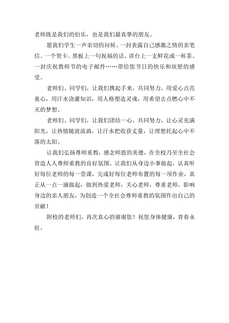 “感念师恩”--国旗下的讲话范文.docx_第2页