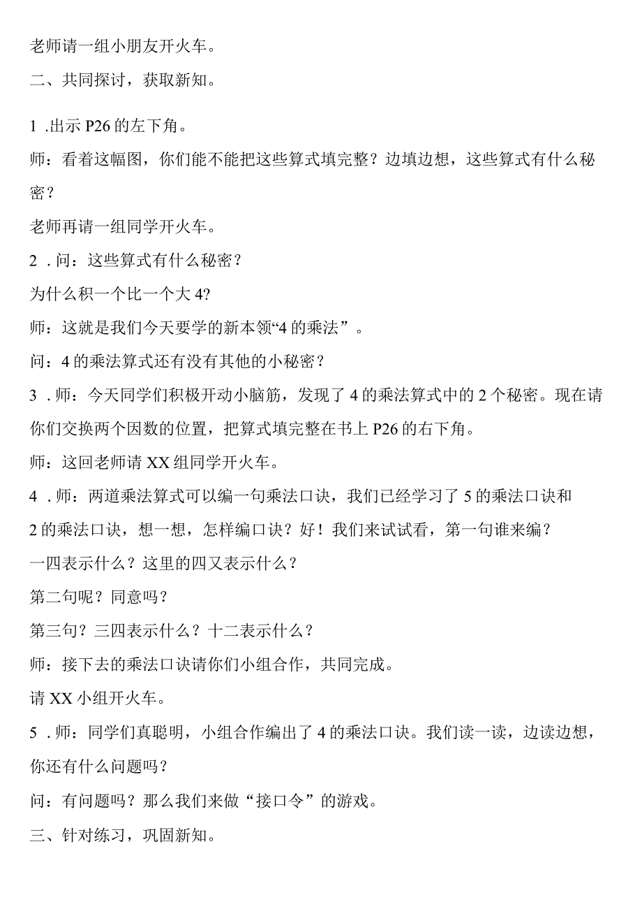 【沪教版六年制】二年级上册2.34的乘法.docx_第2页