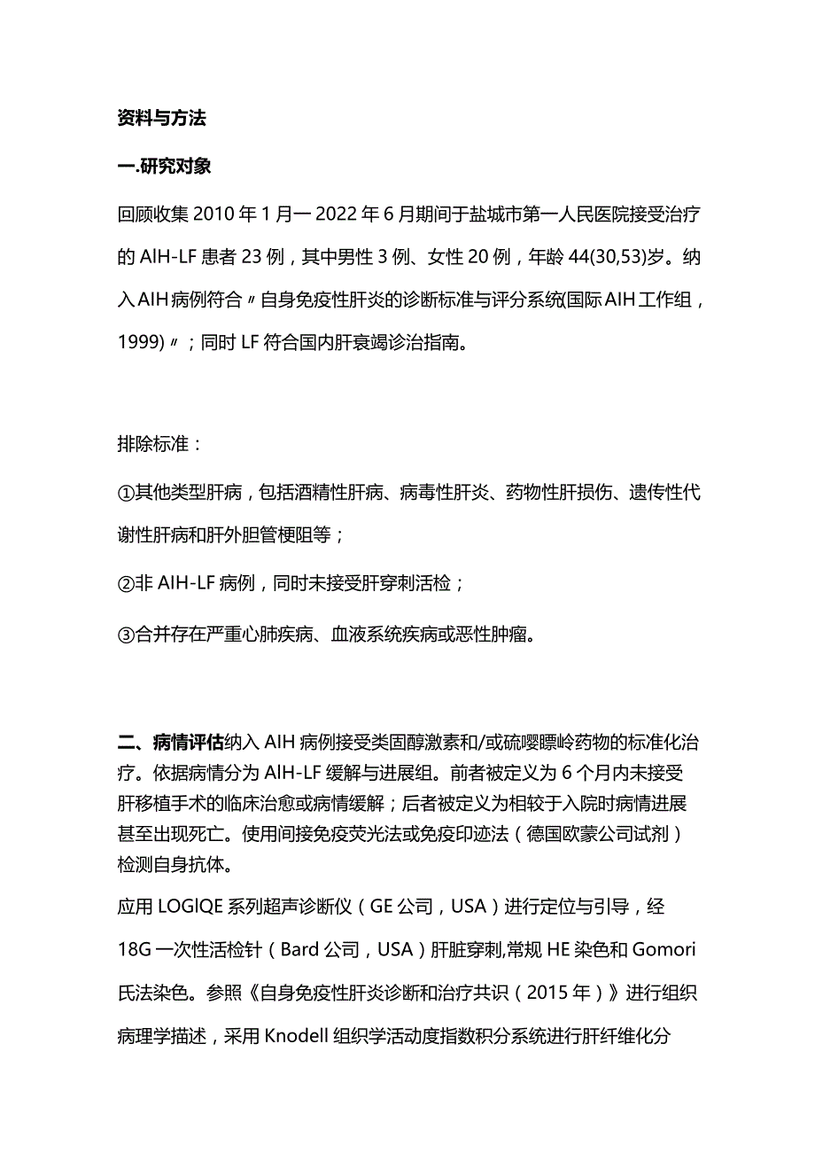 2024自身免疫性肝炎所致肝衰竭的临床表现和组织病理学特征.docx_第3页