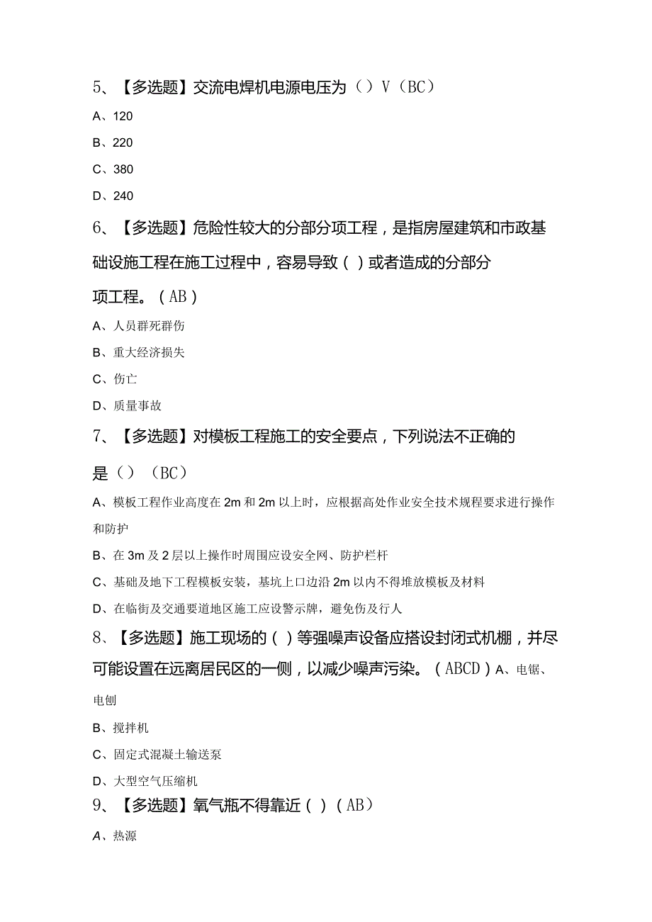 2024年天津市安全员B证证考试题库及答案.docx_第2页