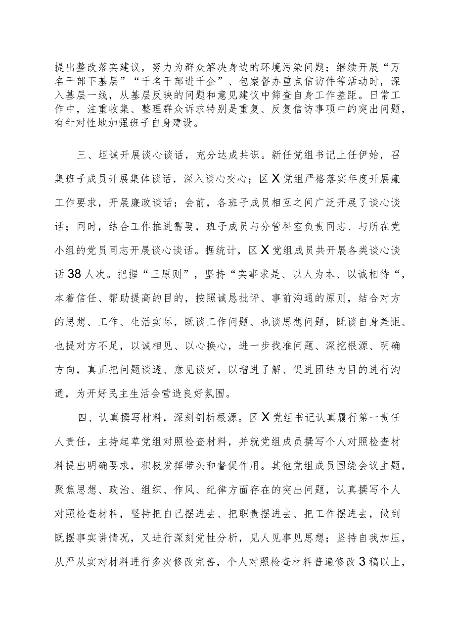 2023年主题教育专题民主生活会会前准备工作情况报告（区局党组）.docx_第2页