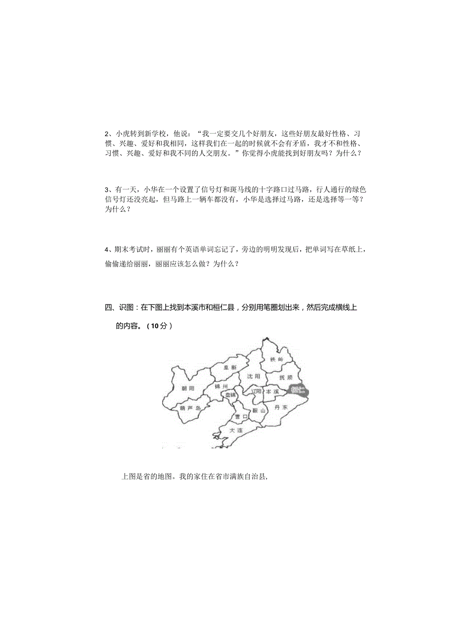 三年道德与法治下册考试题.docx_第1页