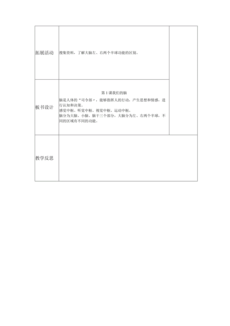 1-1我们的脑（教案）五年级科学下册（青岛版）.docx_第3页