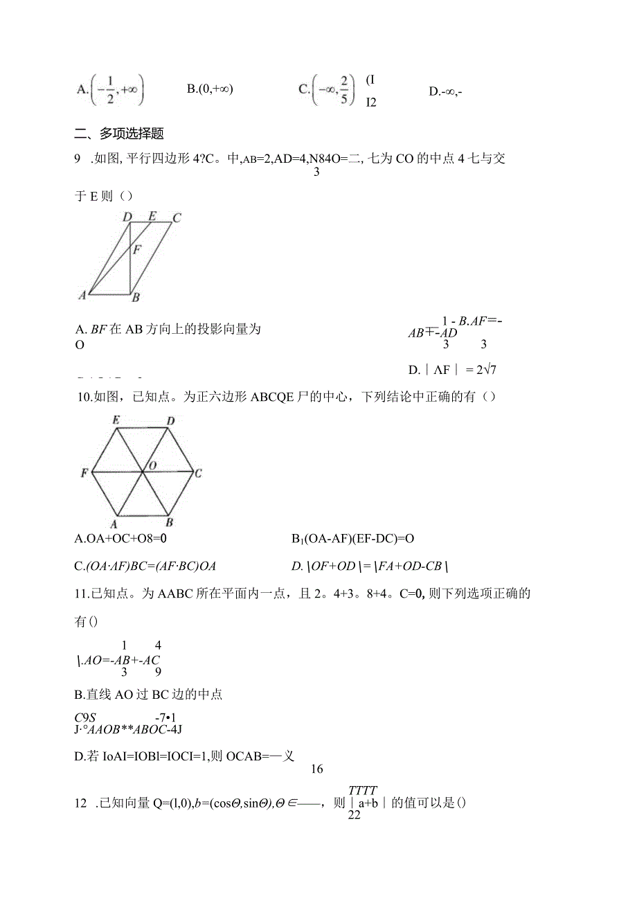 人教B版（2019）必修三第八章向量的数量积与三角函数恒等变换章节测试题(含答案).docx_第2页