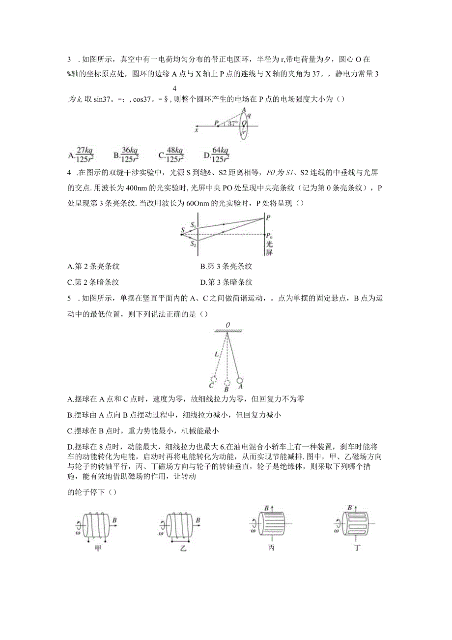 九省联考完全解读（甘肃）（提升卷）（原卷版）.docx_第2页