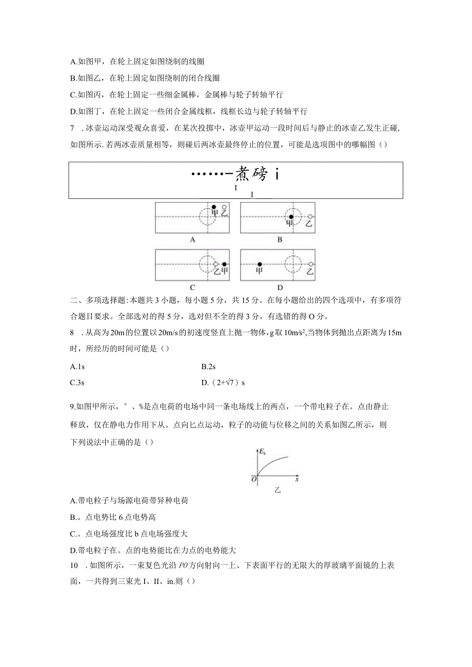 九省联考完全解读（甘肃）（提升卷）（原卷版）.docx_第3页