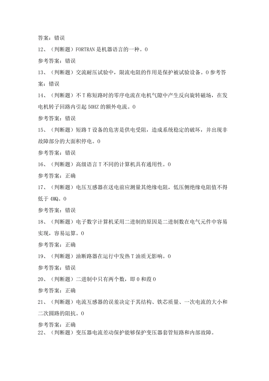 2024年云南省变电检修作业人员技能知识模拟试题（100题）含答案.docx_第2页