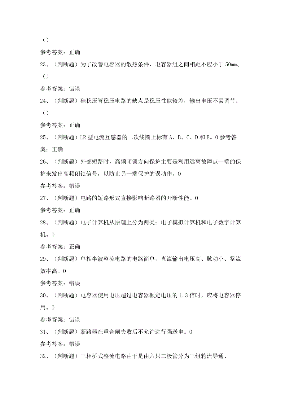 2024年云南省变电检修作业人员技能知识模拟试题（100题）含答案.docx_第3页