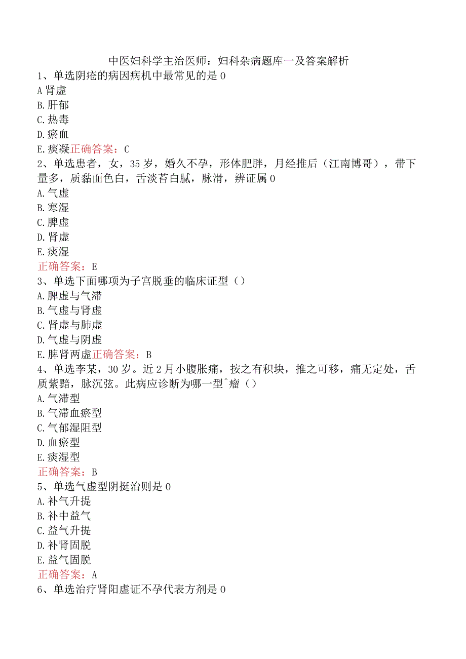 中医妇科学主治医师：妇科杂病题库一及答案解析.docx_第1页