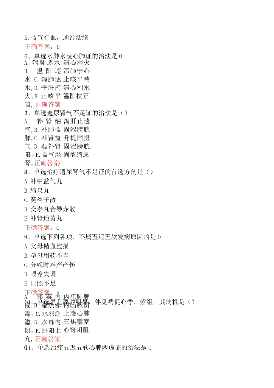 中医儿科学：肾系病证测试题（最新版）.docx_第2页