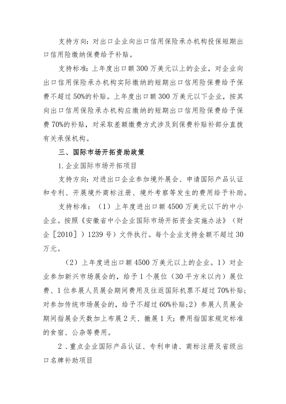 与财政厅会商2015年我省外贸促进政策建议方案3.5.docx_第2页