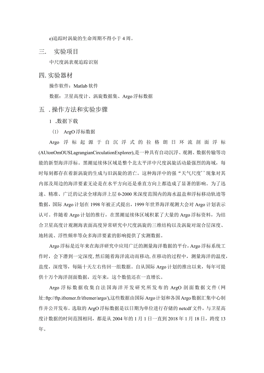 中尺度涡实验指导书.docx_第2页