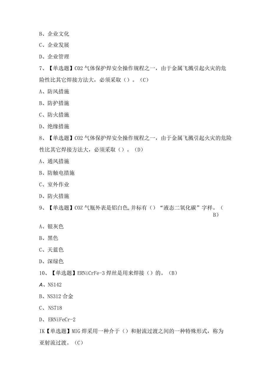 2024年【焊工（中级）】考试及答案.docx_第2页