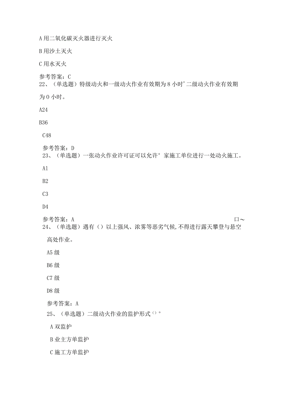 2024年云南省石化作业安全管理人员技能知识模拟试题（100题）含答案.docx_第3页