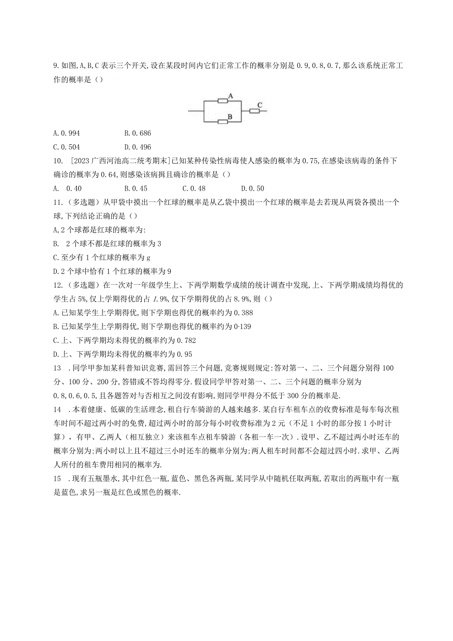 2023-2024学年北师大版选择性必修第一册第六章1-2乘法公式与事件的独立性作业.docx_第2页