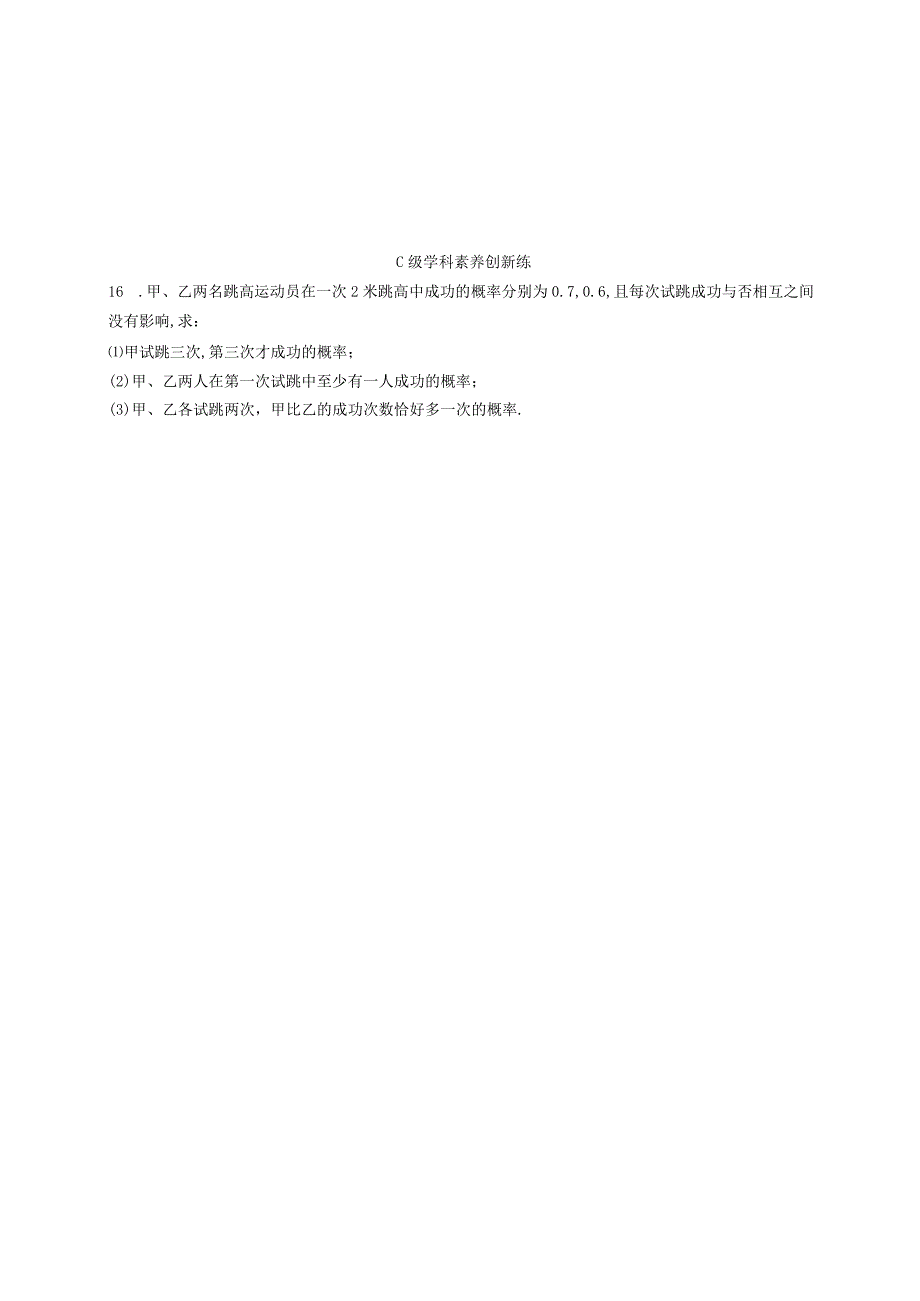 2023-2024学年北师大版选择性必修第一册第六章1-2乘法公式与事件的独立性作业.docx_第3页