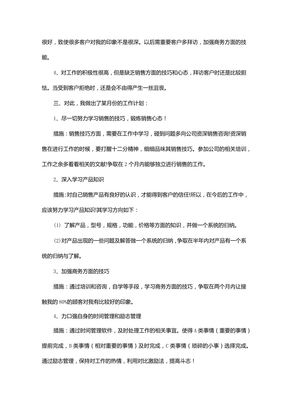 2024年销售下半年工作计划范文.docx_第2页