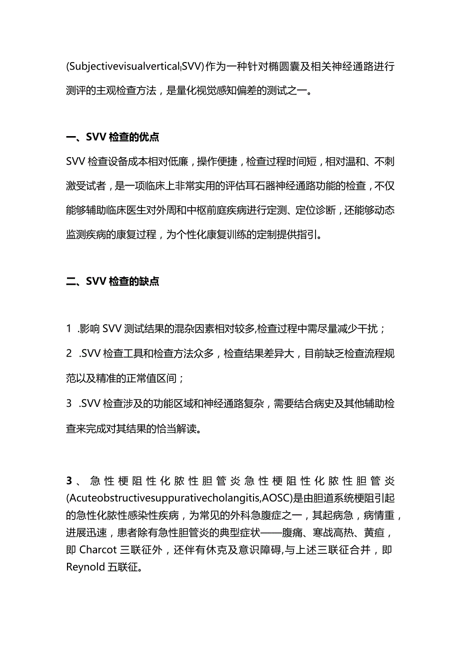 2024急性心力衰竭诊治标准更新.docx_第2页