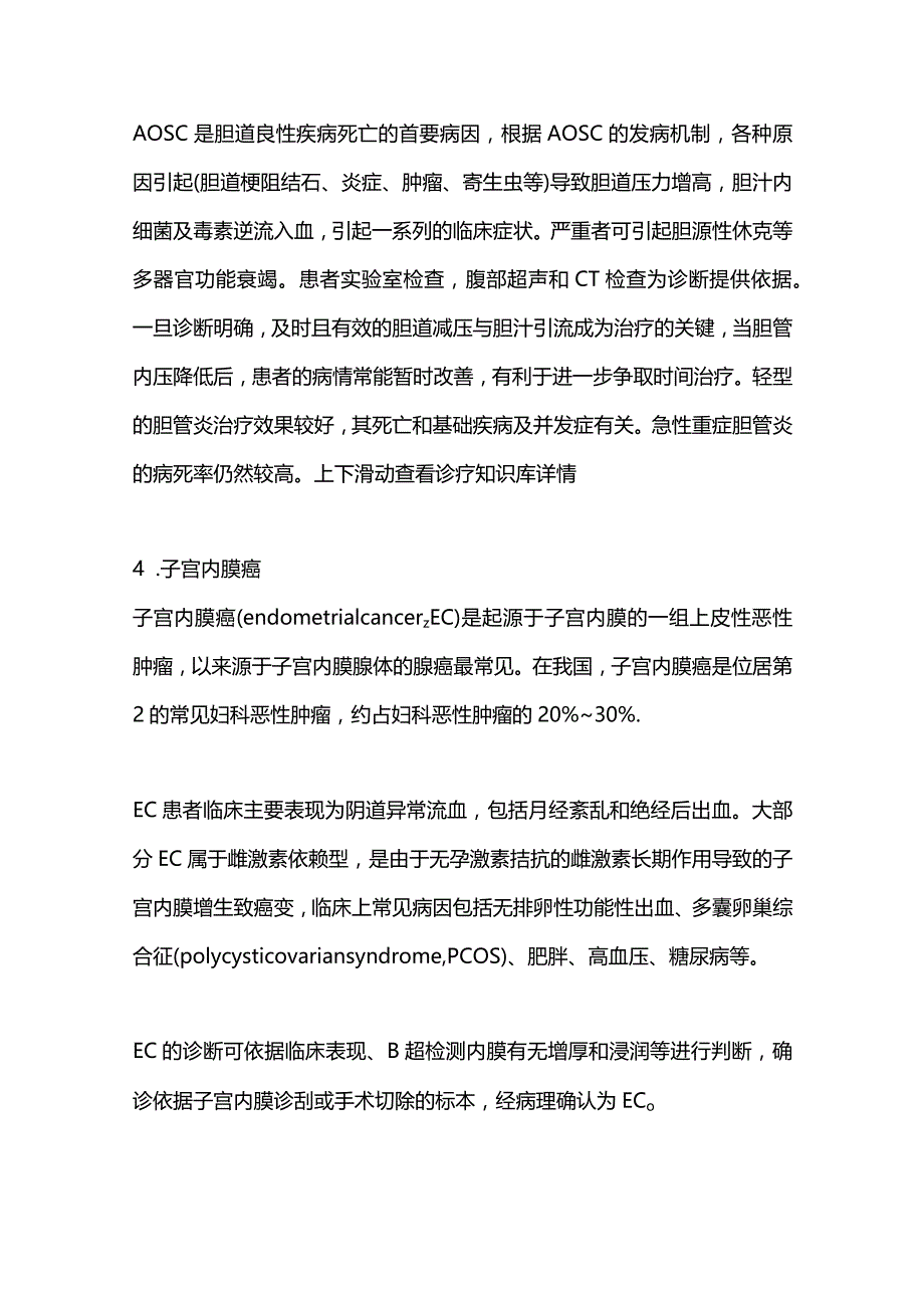 2024急性心力衰竭诊治标准更新.docx_第3页