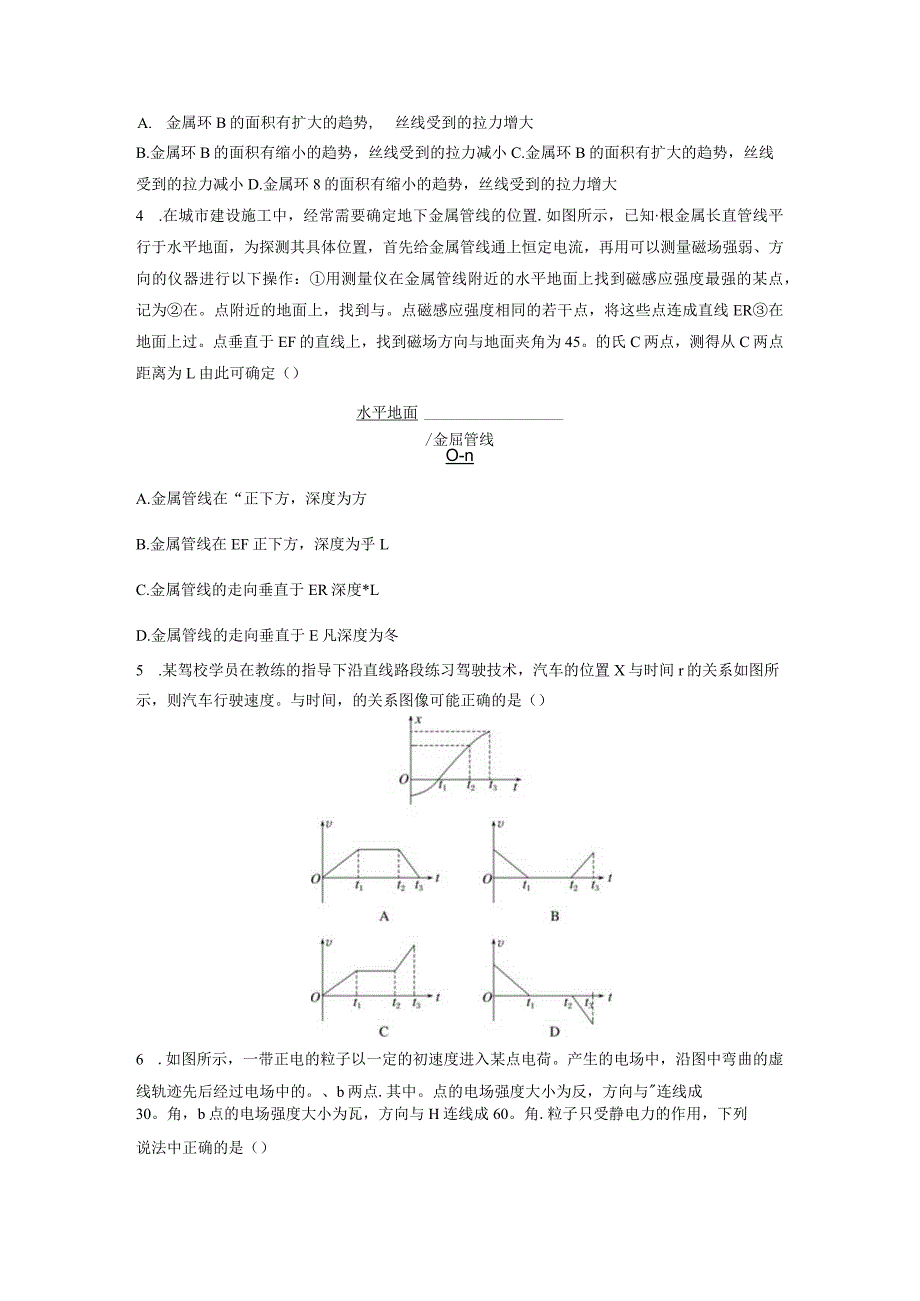 九省联考完全解读（广西）（提升卷）（原卷版）.docx_第2页