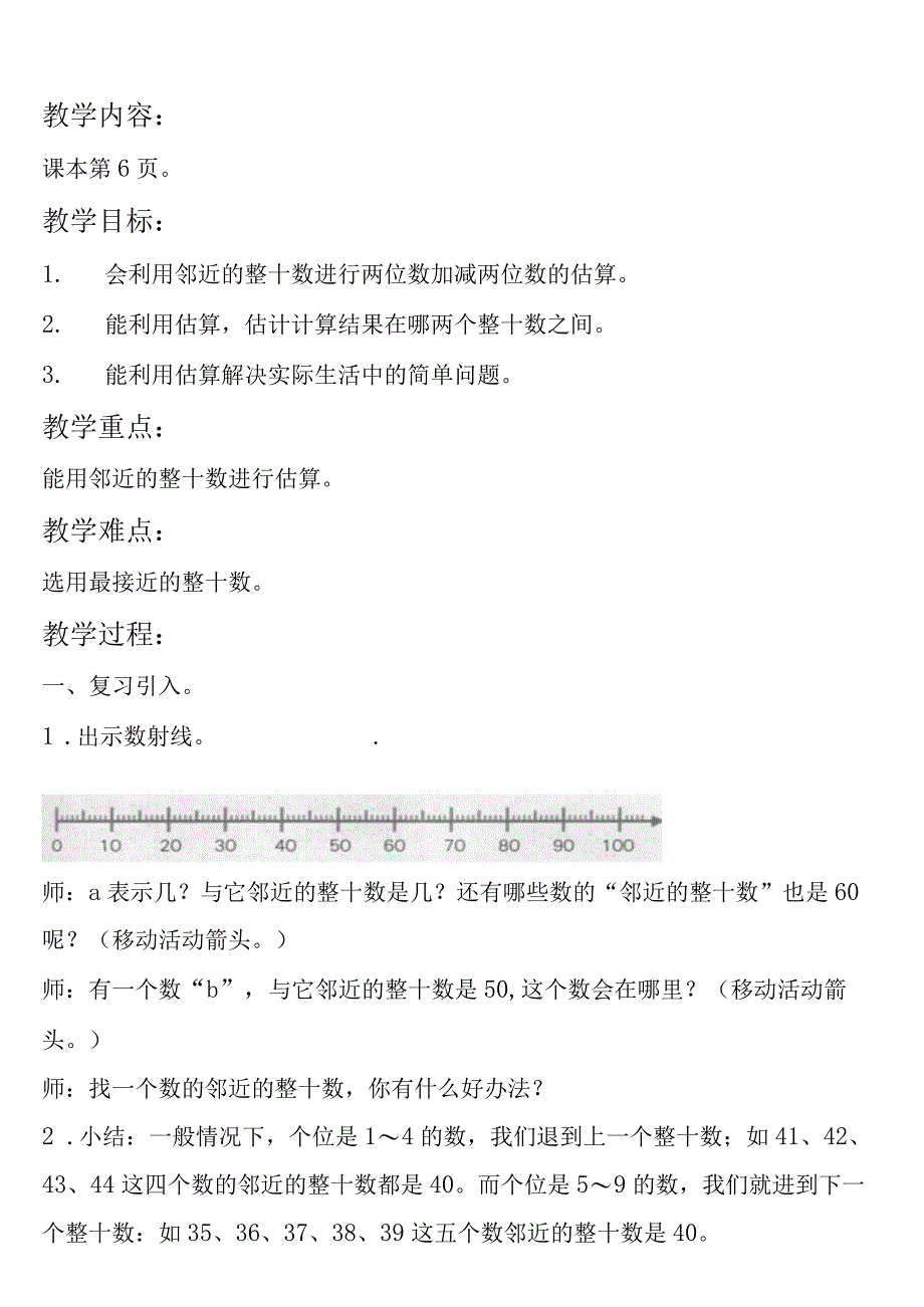 【沪教版六年制】二年级上册1.2估算.docx_第1页