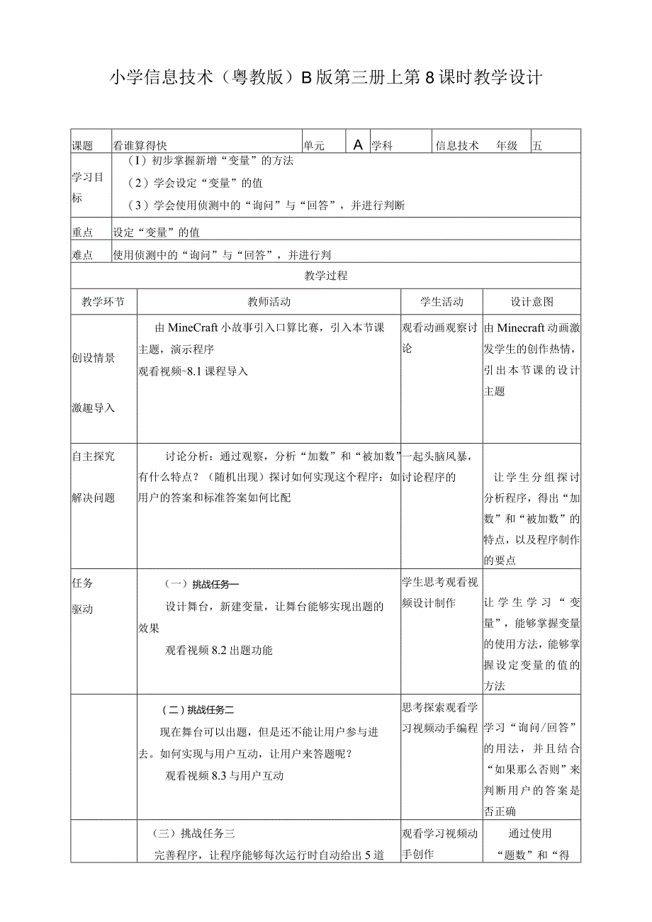 五年级上册信息技术-第8课看谁算得快粤教版（B版）教学设计.docx_第1页