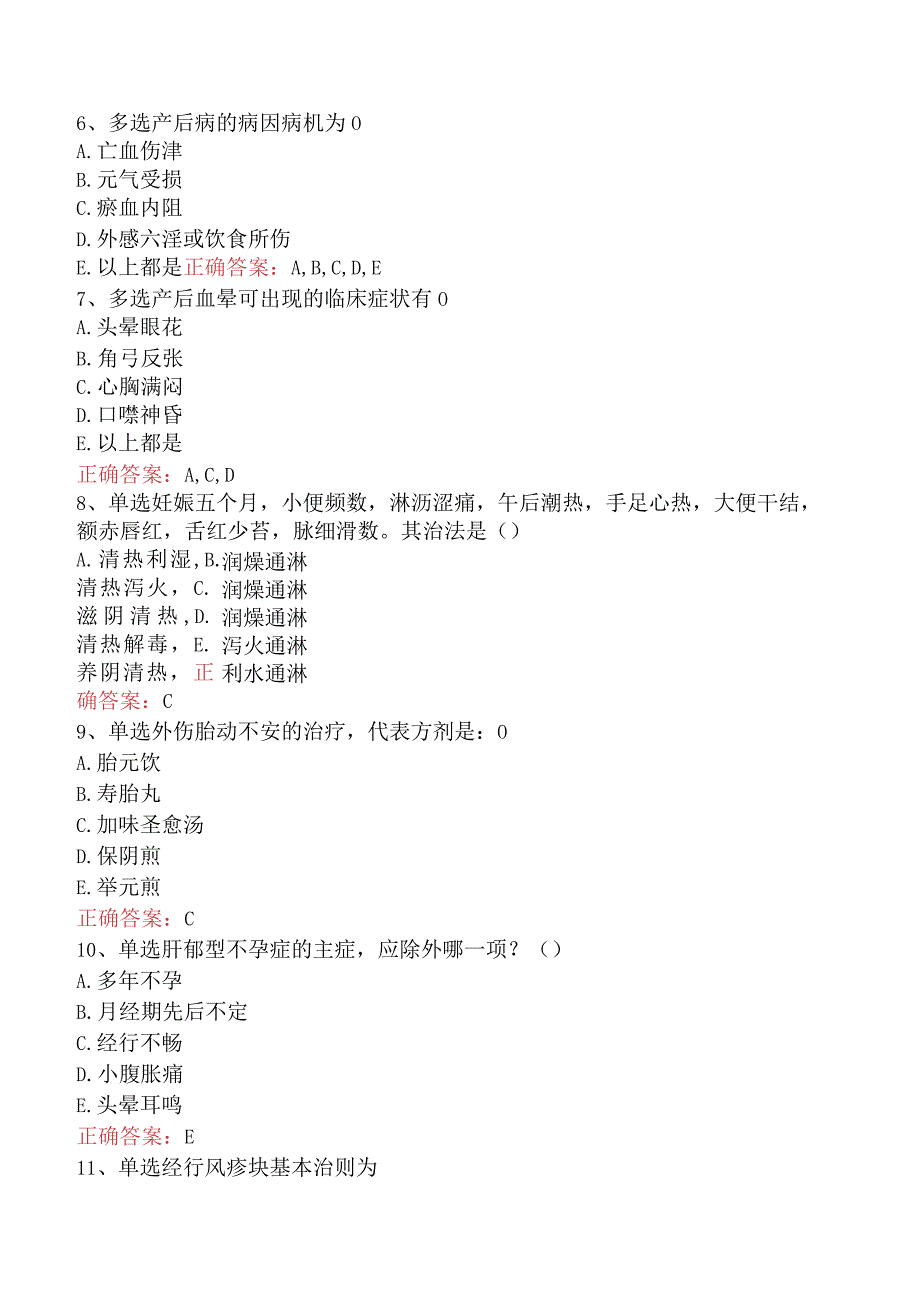 中医妇科(医学高级)：中医妇科真题及答案.docx_第3页