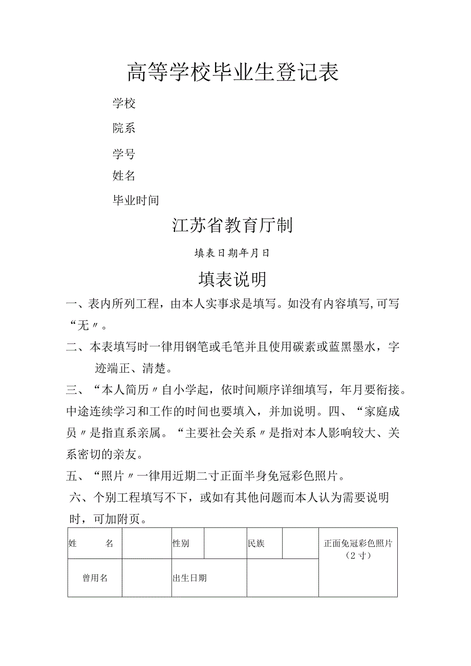 《毕业生登记表》电子版.docx_第1页