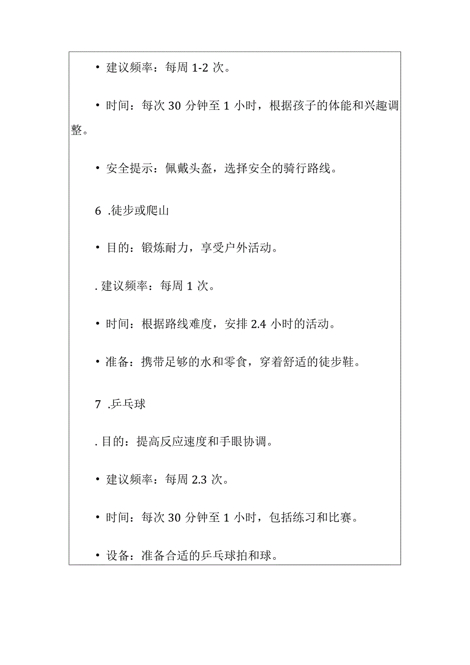 2024实验小学寒假体育作业清单（最新版）.docx_第3页