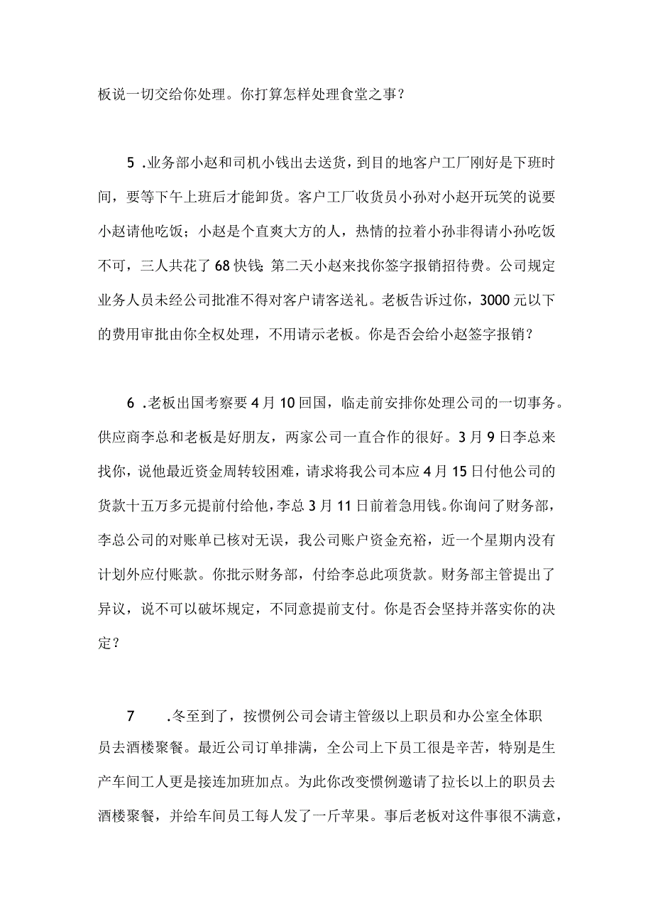 _外企公司招聘高级经理的试题.docx_第2页