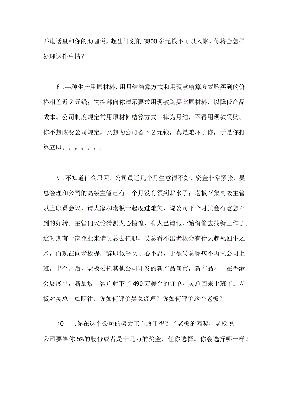 _外企公司招聘高级经理的试题.docx_第3页