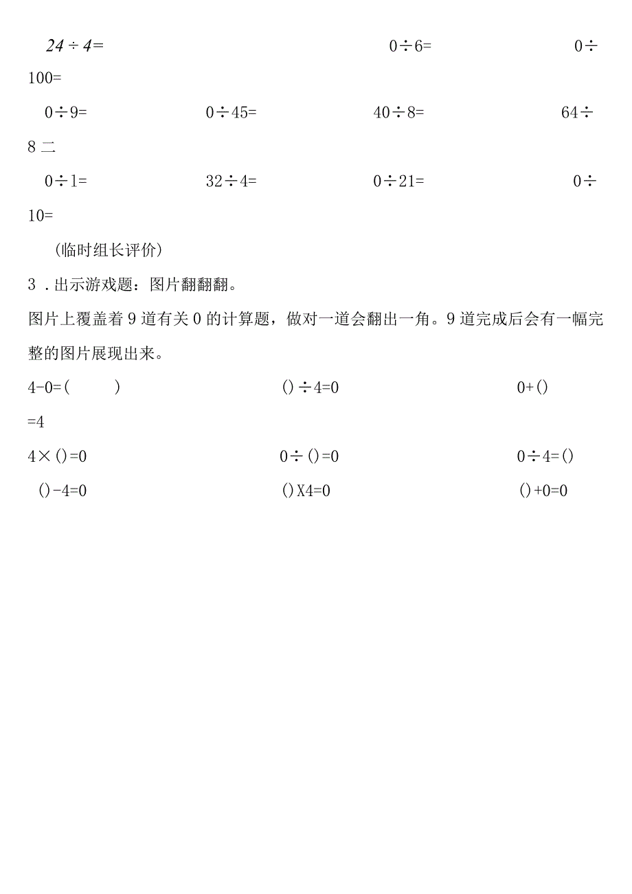 【沪教版六年制】二年级上册2.13盒子是空的——被除数为0.docx_第3页