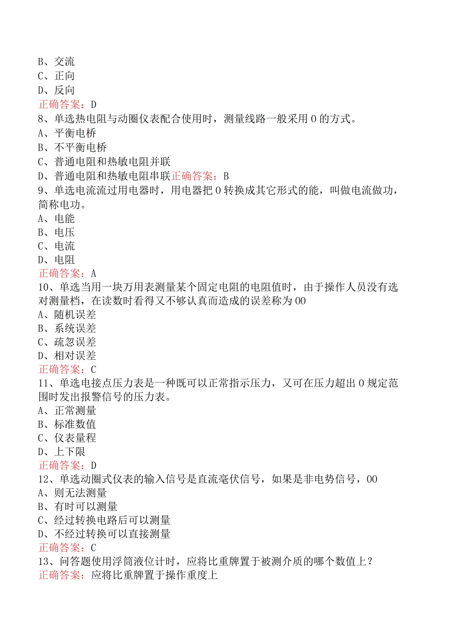 仪表工考试：仪表维修工初级找答案（最新版）.docx_第2页