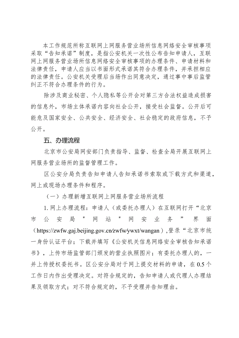 互联网上网服务营业场所信息网络安全审核事项工作规范（征求意见稿）.docx_第2页