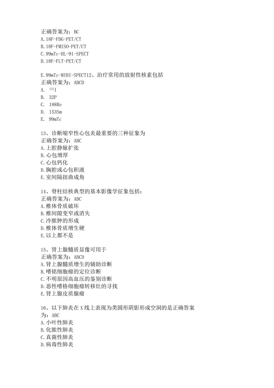 住院医师影像诊断学习题及答案（25）.docx_第3页