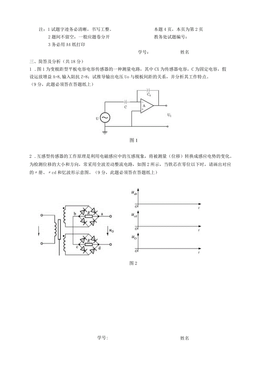 传感器与检测技术2014B卷.docx_第3页