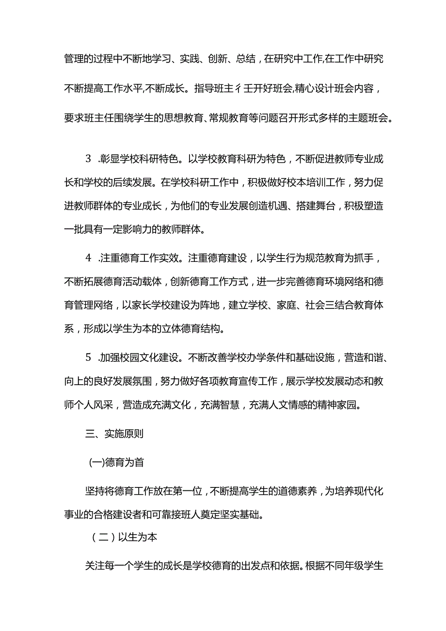 2023-2024学年度第一学期学校德育工作计划.docx_第2页