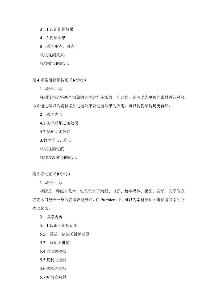 《PremierePro2022影视编辑与特效制作案例教程》教学大纲.docx_第3页