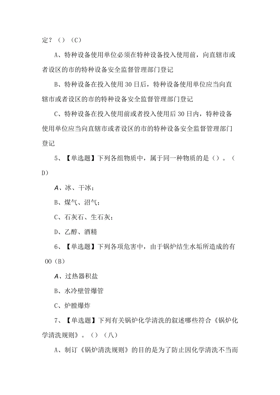 2024年G3锅炉水处理证考试题库及答案.docx_第2页