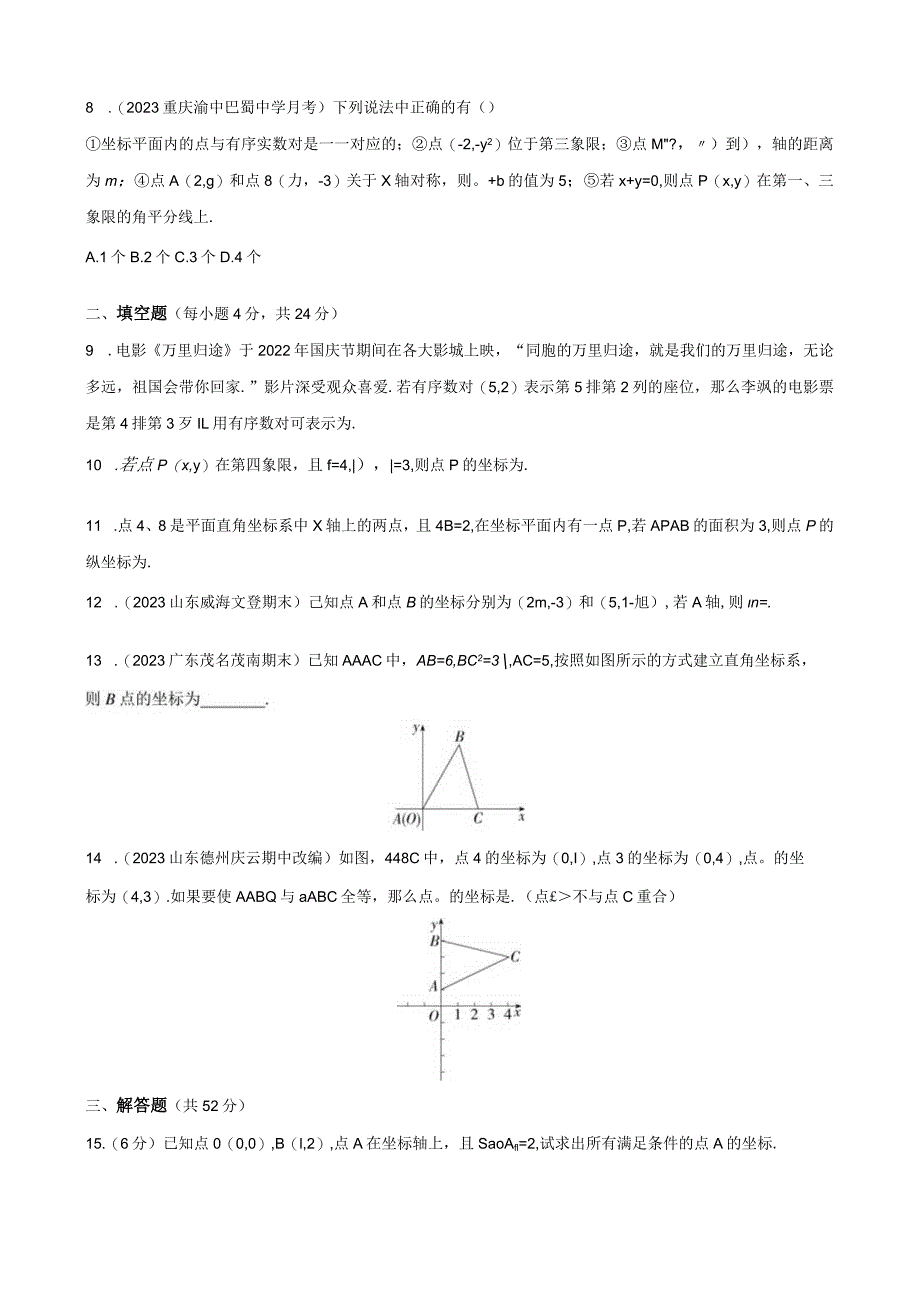 2024第五章位置与坐标综合检测.docx_第2页