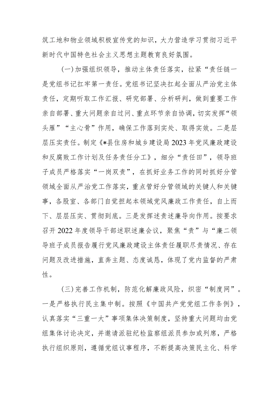 住建局2023年全面从严治党主体责任工作报告.docx_第2页