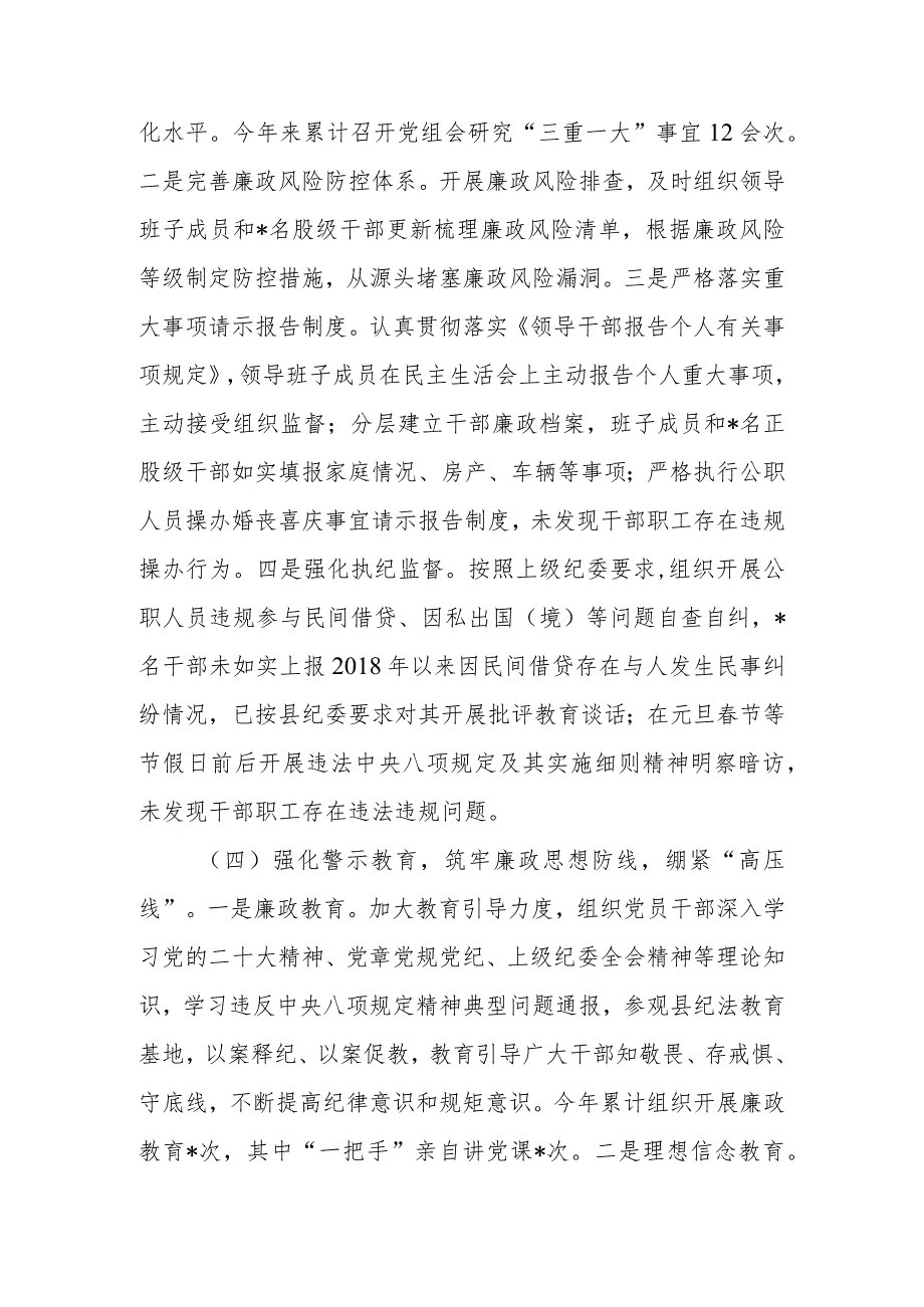 住建局2023年全面从严治党主体责任工作报告.docx_第3页