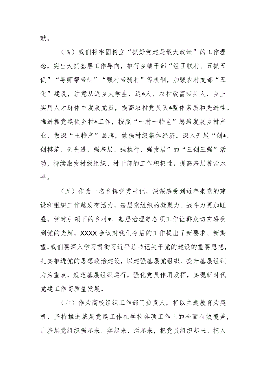 交流研讨：参加基层党建工作培训的感悟发言.docx_第2页