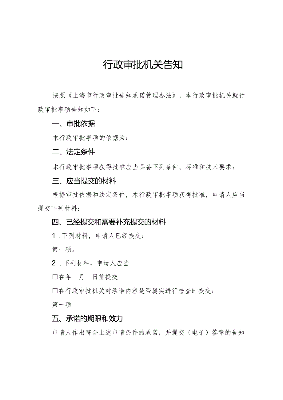 上海市药品监督管理局行政审批告知承诺书（格式范本）.docx_第2页