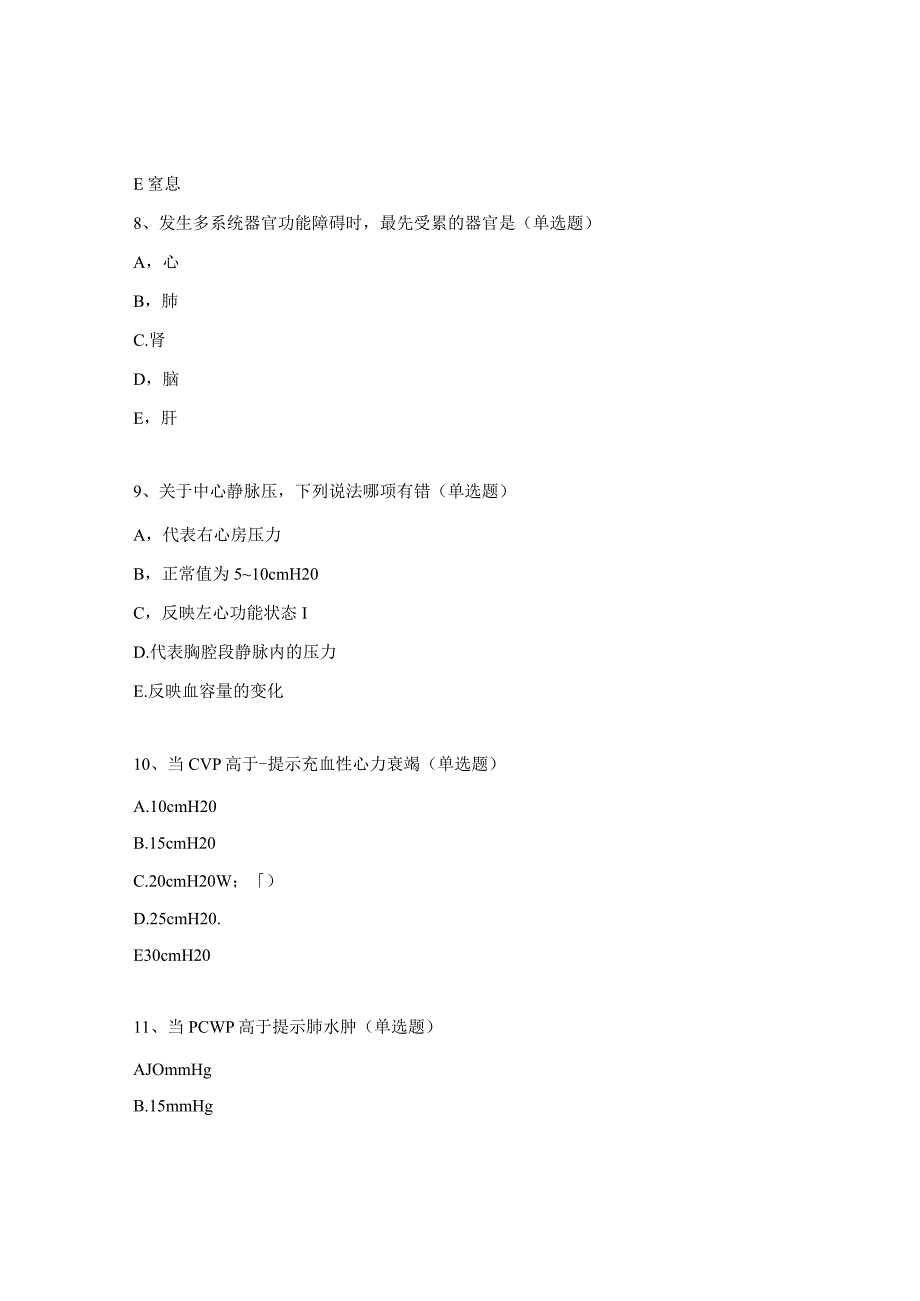 休克患者的护理试题.docx_第3页