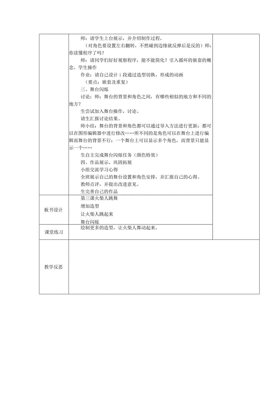 五年级全册信息技术教案（表格式）-第3课火柴人跳舞苏科版.docx_第2页