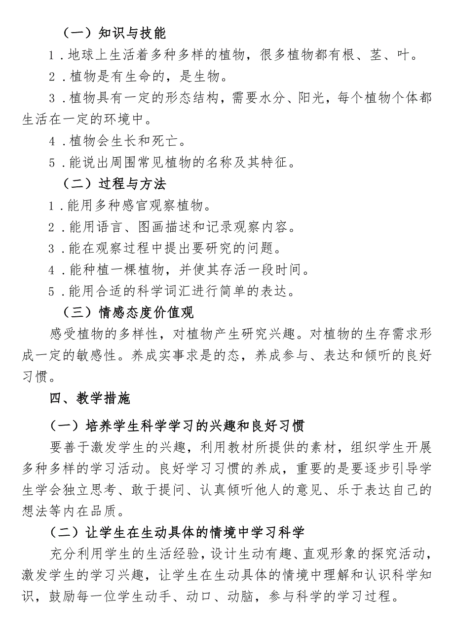 一年级上册教学计划.docx_第2页